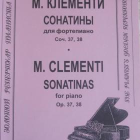 М.Клементи - Сонатины для фортепиано, соч. 37 и 38, изд. Композитор - Санкт-Петербург. Ноты новые ( не пользовались).