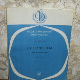 Ф.Кулау  -  Сонатины,  тетрадь 2 для фортепиано. Содержание см. фото.  Изд. Музыка, Москва, 1969 год
