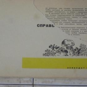 Справочник грибника, изд. 1973 год, Лениздат. Содержание см. фото.