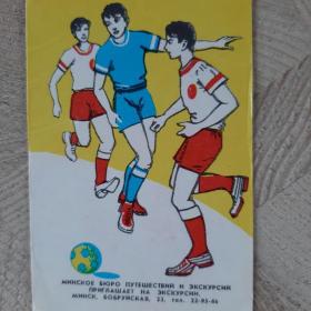 Календарь карманный 1980г. Минское бюро путешествий и экскурсий. Футбол