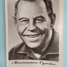 Константин Сорокин 1967 год Малый тираж!!!