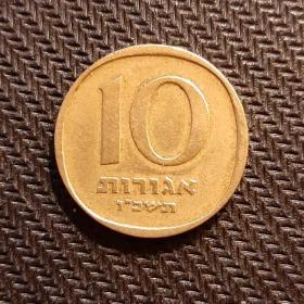 Монета 10 агор 1977 год Израиль