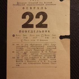 Листок от отрывного календаря 1971 год