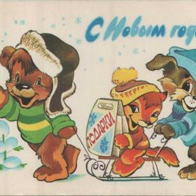 Открытка советская "С Новым годом!", 1981 г.