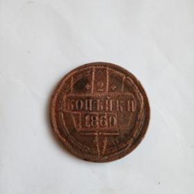 Монета 2 копейки 1860год.