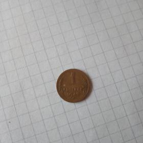 Монета 1 копейка 1949год.