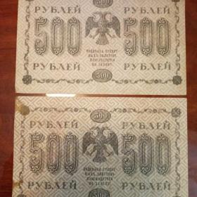 Бона 500 рублей 1918 год.