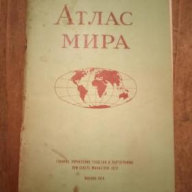 книжка  Атлас Мира(карманный).