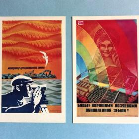 Открытка агитационная, открытка плакат, СССР 1978 год.