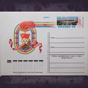 ПОЧТОВАЯ КАРТОЧКА "СССР - УЧАСТНИК 7 ОЛИМПИАД". 1977 год