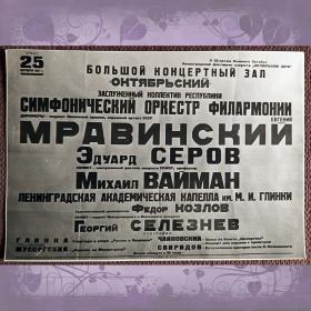 Фото. Афиша БКЗ "Октябрьский". Ленинград. 1967 год