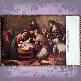 Антикварная открытка "Христос рождается"
