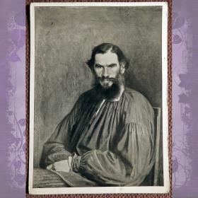 Открытка. Худ. Крамской "Портрет Л.Н. Толстого". 1946 год