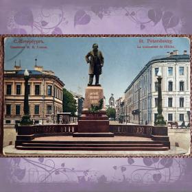 Антикварная открытка "Санкт-Петербург. Памятник М.И. Глинки"