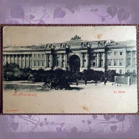 Антикварная открытка "Санкт-Петербург. Сенат"