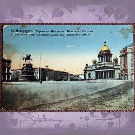 Антикварная открытка "Санкт-Петербург. Германское посольство. Памятник Николаю Первому"