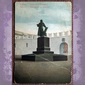 Антикварная открытка "Москва. Памятник Федорову"