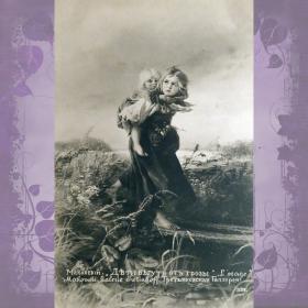Антикварная открытка. Маковский "Дети бегущие от грозы". Третьяковская галерея