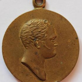 Медаль В память 100-летия Отечественной войны 1812 г. 