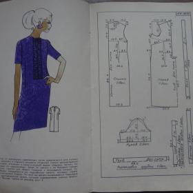 Модели одежды с чертежами кроя выпуск 3 Ленинград 1968