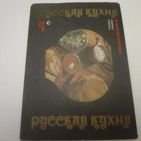Русская кухня набор болшьих открыток 16 шт.