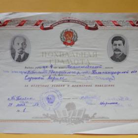 Похвальная грамота 1957 Ленин Сталин 