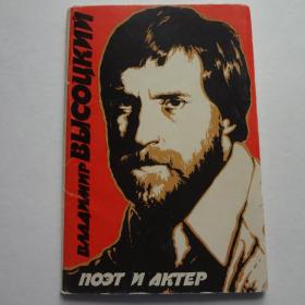 Набор открыток 10 шт. Владимир Высоцкий Поэт и актер