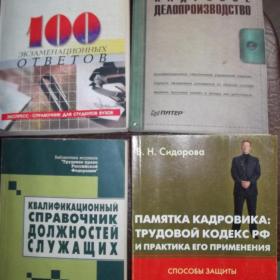 Басаков М.И. Делопроизводство. 100 экзаменационных ответов и др. 