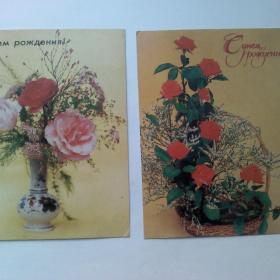 Две мини открытки .С днем рождения .1988 год.