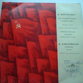 Пластинка 60г.хоровые произведения Шостаковича и Кабалевского