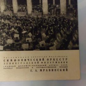 брошюра Ленинградский симфонический оркестр под управлением Мравинского