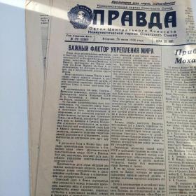 газета Правда 26 июня 1956 г.