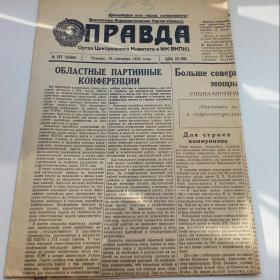 газета Правда от 18 сентября 1952 г