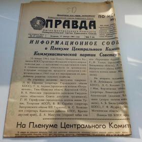 газета Правда  17 января 1961 г