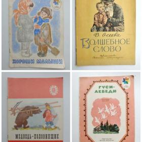 1970-77гг. Детские книжки СССР