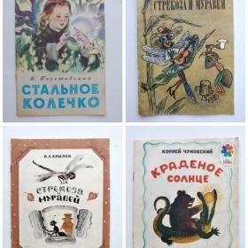 1970-77гг Детские книжки СССР