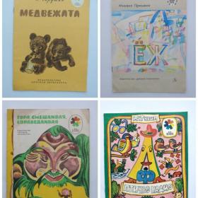 1985-89гг Детские книжки СССР