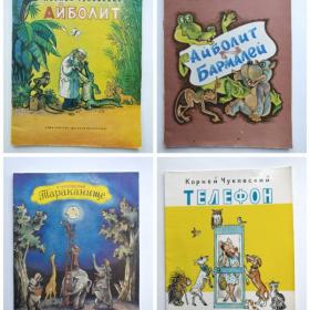 1980-90гг Детские книжки СССР