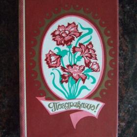 Обложка для Книги СССР «Поздравляю!»