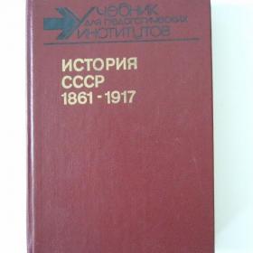 История СССР 1861-1917гг (15)