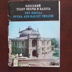 Фотоотчет Одесский театр оперы и балета.1977г.