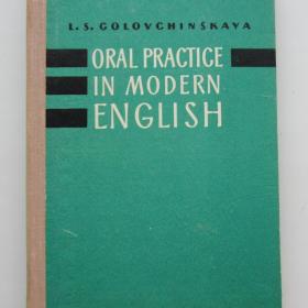 1963г. Л. Головчинская "Пособие по развитию навыков устной речи на английском языке"