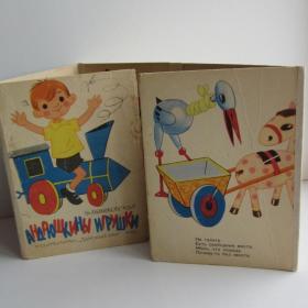  1962г. Книжка-раскладушка Э. Мошковская "Андрюшкины игрушки