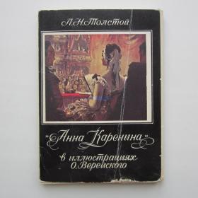 1979г. Набор открыток Анна Каренина