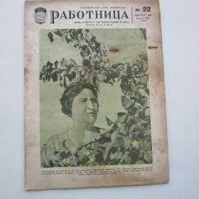 1939г. Журнал "Работница" №22