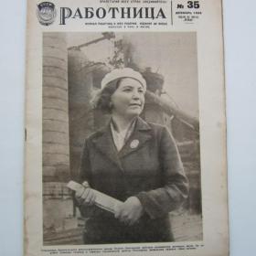 1939г. Журнал "Работница" №35