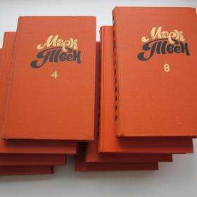 1980г. Марк Твен Собрание сочинений в восьми томах