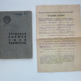 Документы СССР: трудовая книжка, трудовой договор