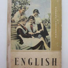 1969г. Е.В. Белова Учебник английского языка  для 7 класса (У4-7)