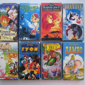 Видеокасеты VHS мультики